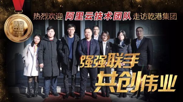 阿里云計算有限公司技術(shù)團(tuán)隊(duì)來訪乾港 阿里云計算有限公司技術(shù)團(tuán)隊(duì)來訪乾港