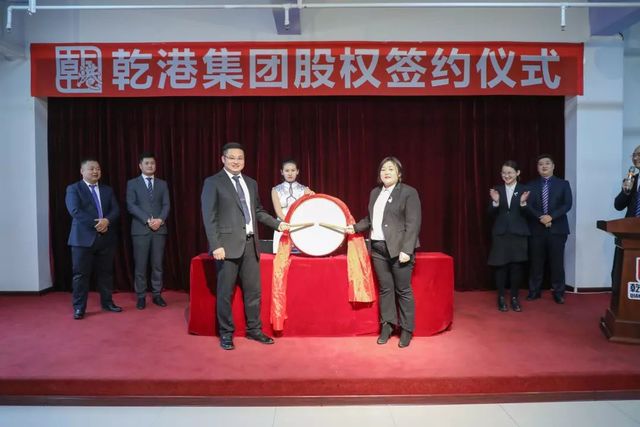 乾港集團(tuán)股權(quán)簽約 乾港集團(tuán)股權(quán)簽約