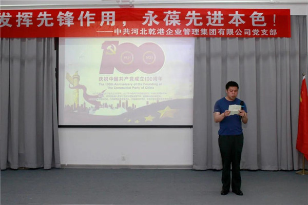 乾港集團，建黨100周年